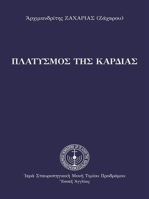 cover image of Πλατυσμός της Καρδίας